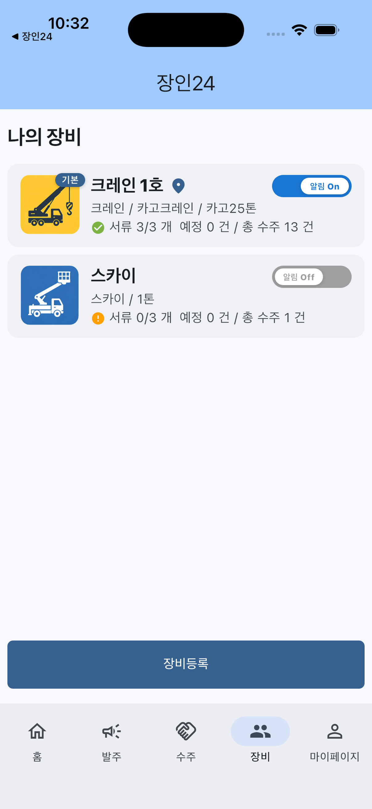 장비