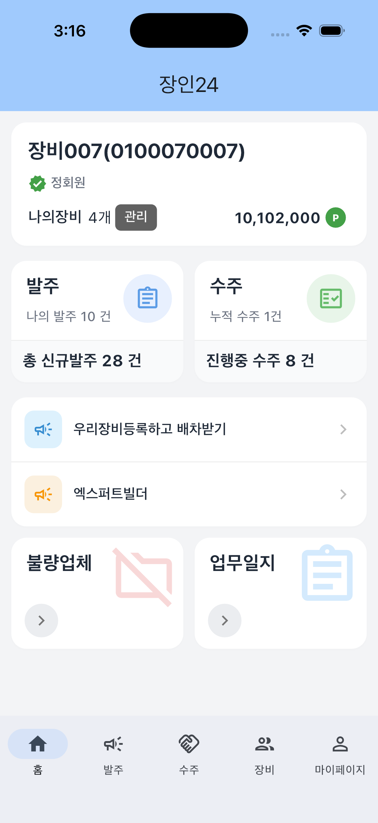 홈 화면 스크린샷