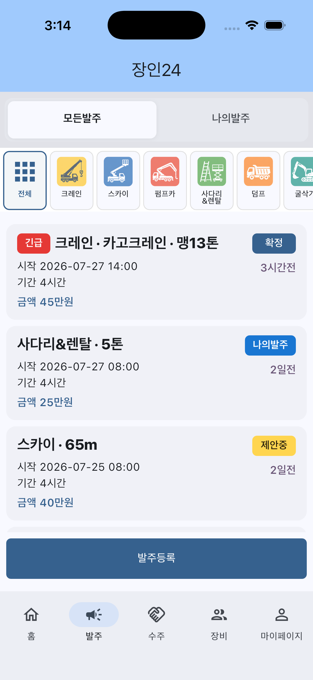 발주 확인 화면
