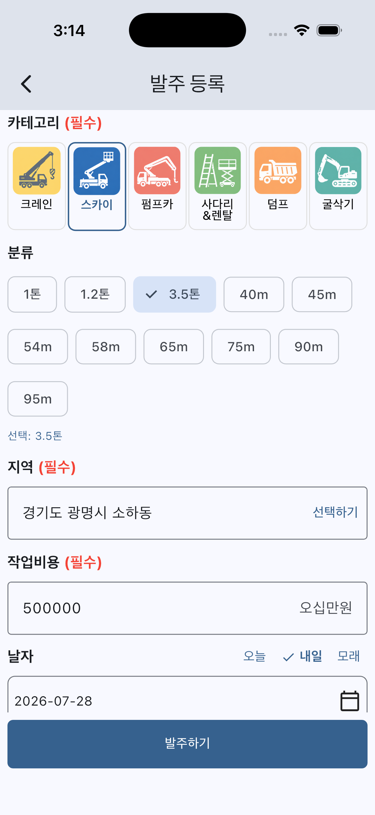 발주 등록 화면