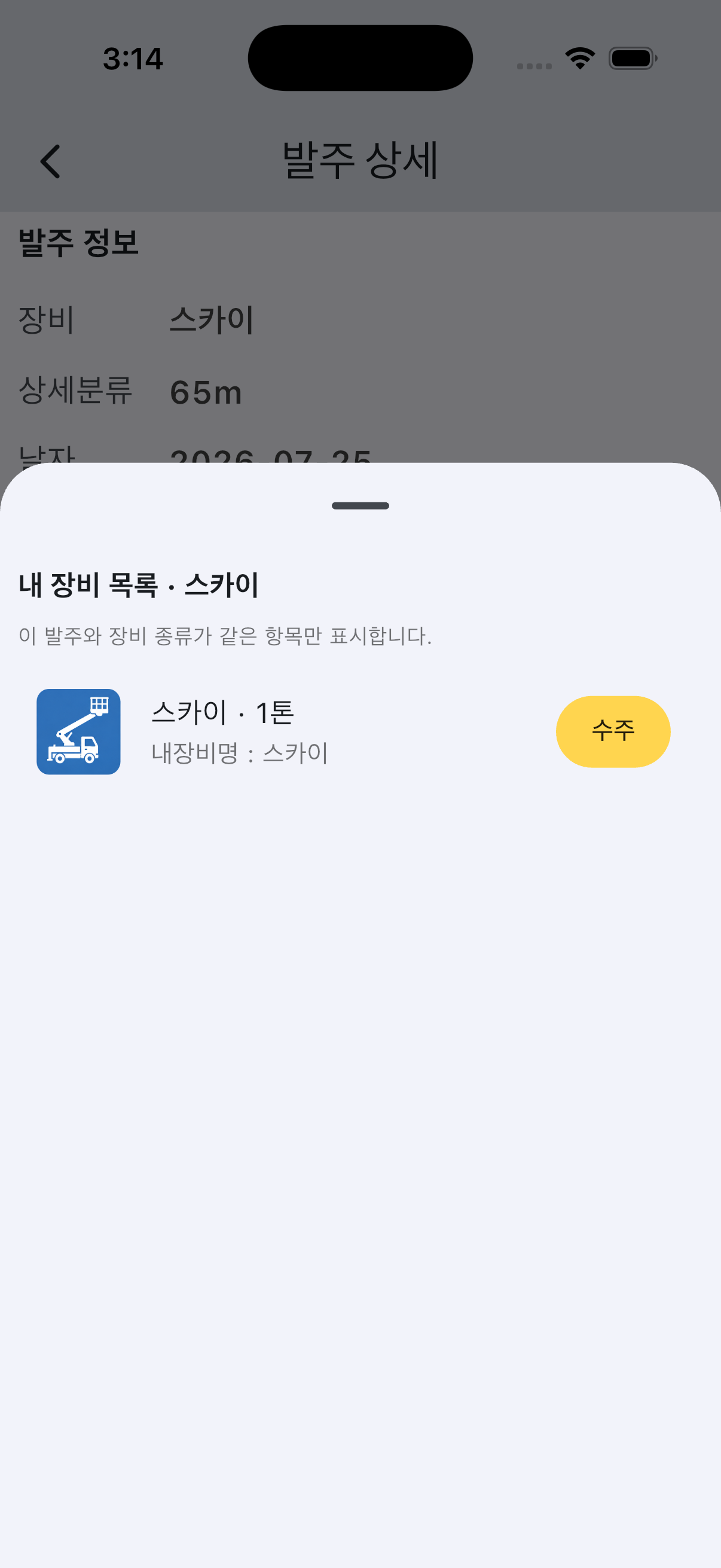 보유 장비 일치 항목만 표시되는 화면