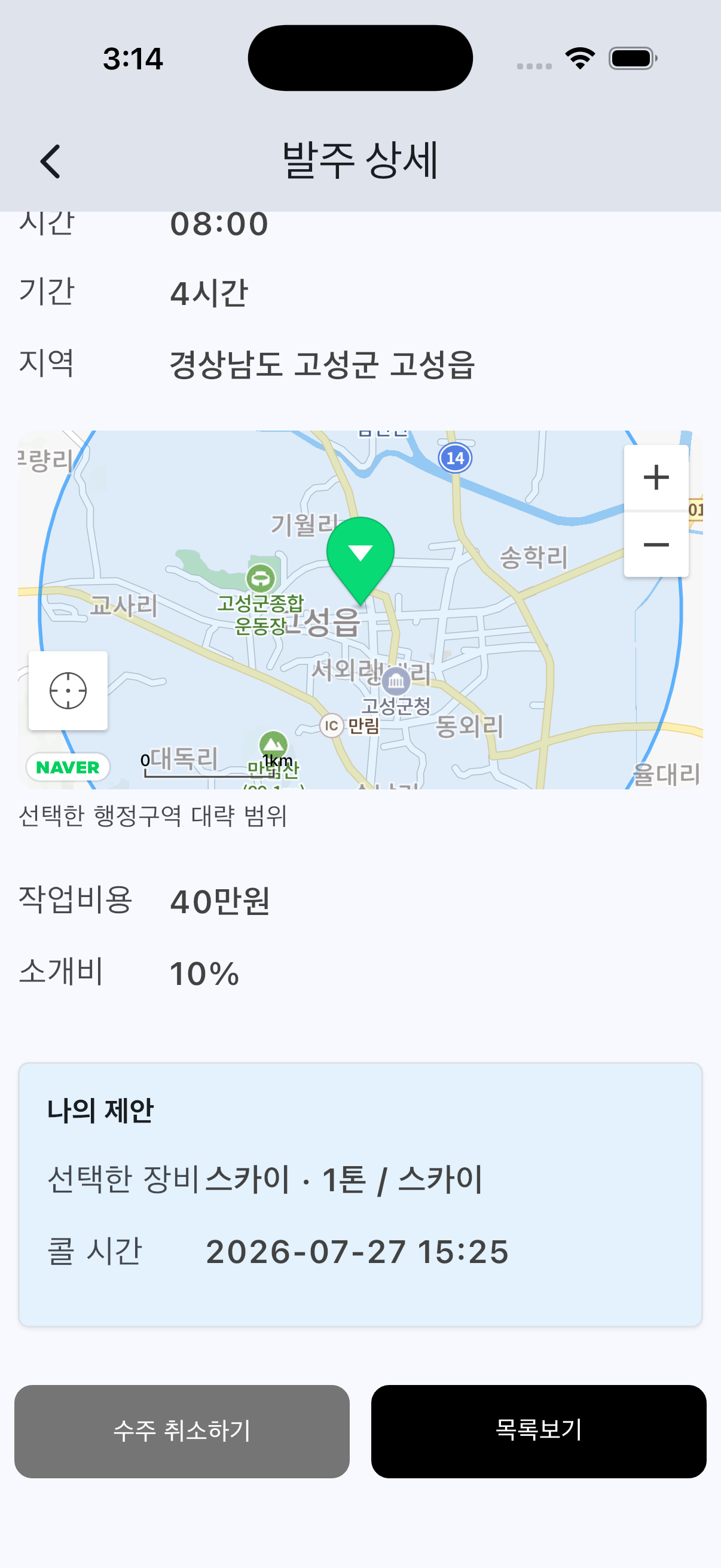 수주제안 등록 화면