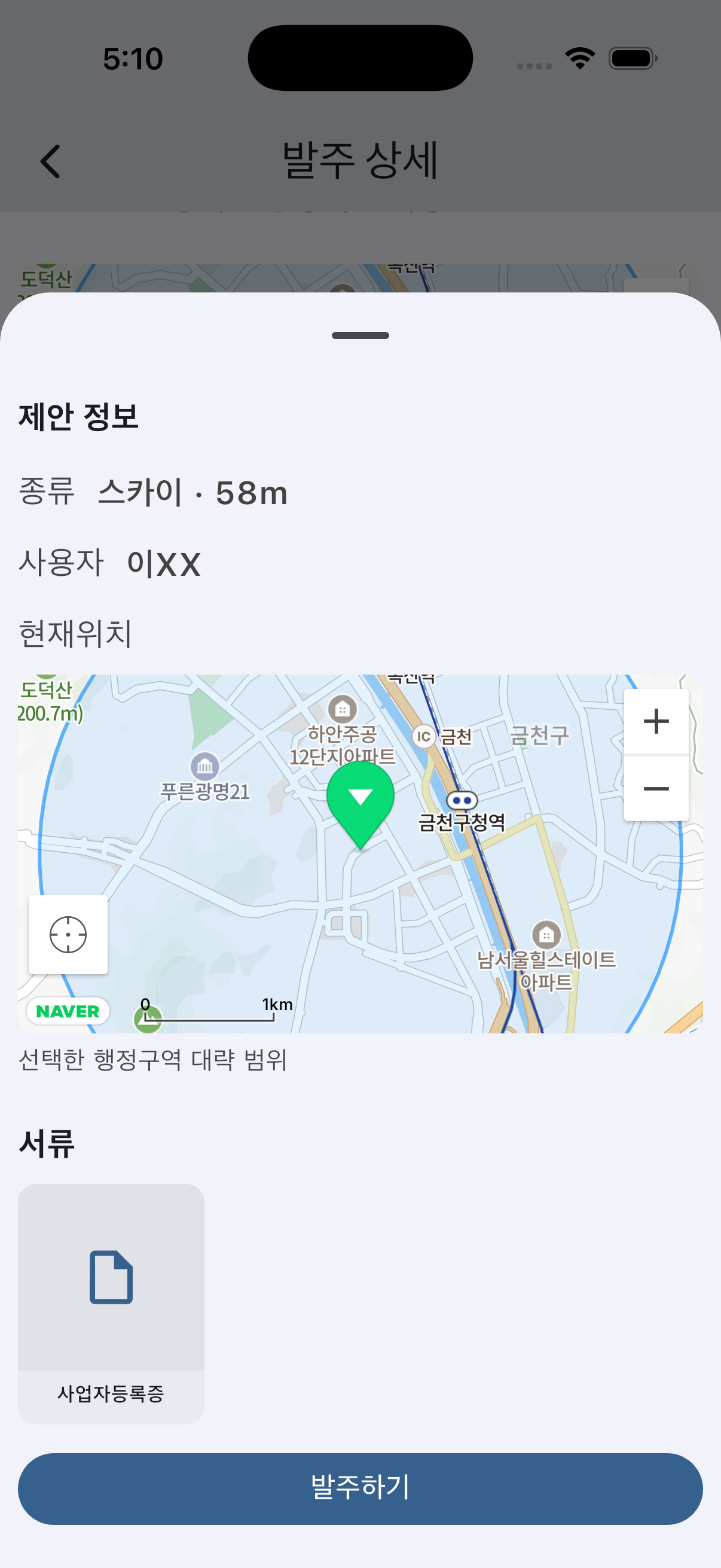 제안 정보 확인 화면