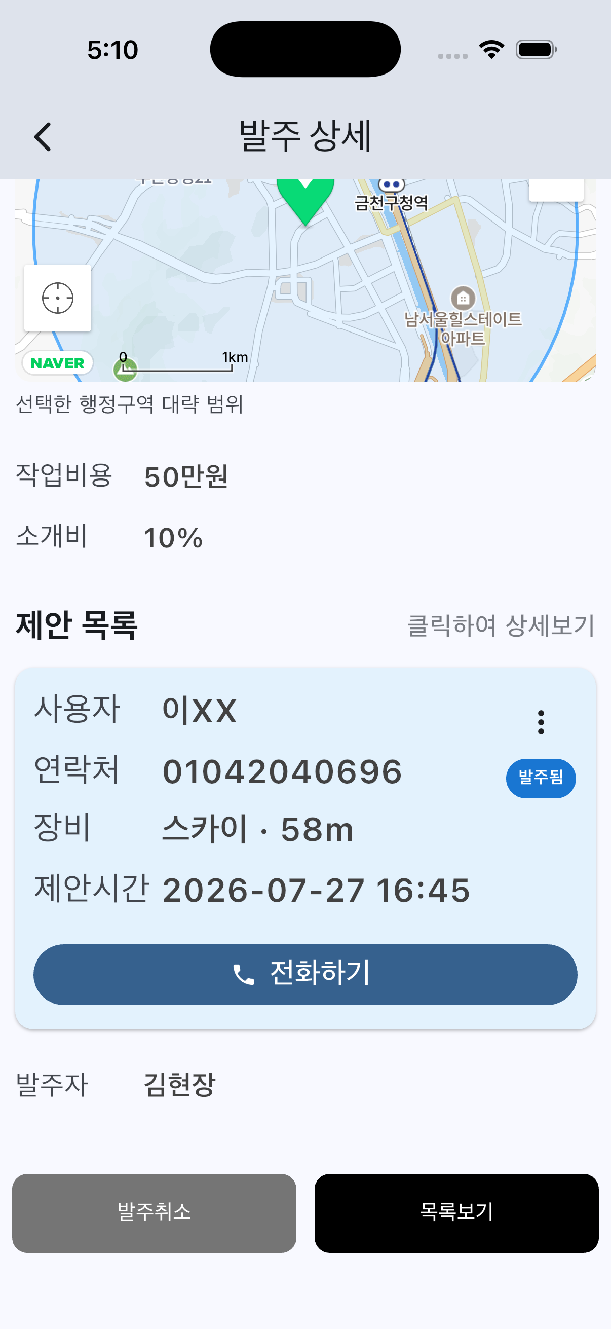 제안 목록에서 작업자 선택 화면