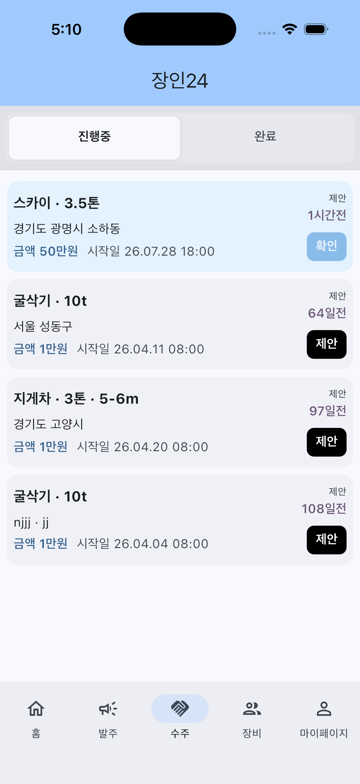 수주목록