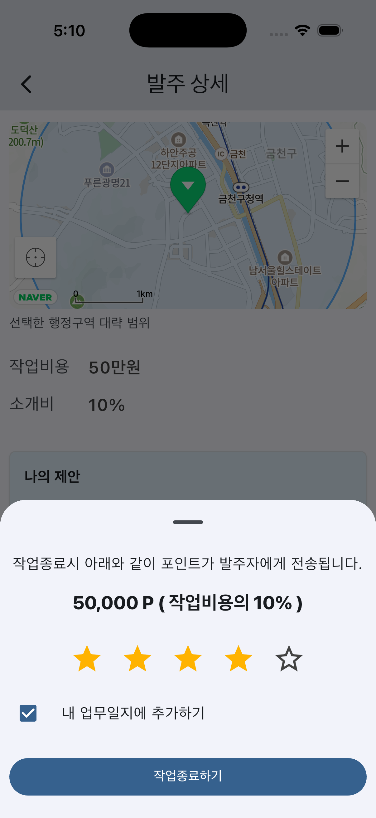 확정 및 작업 화면