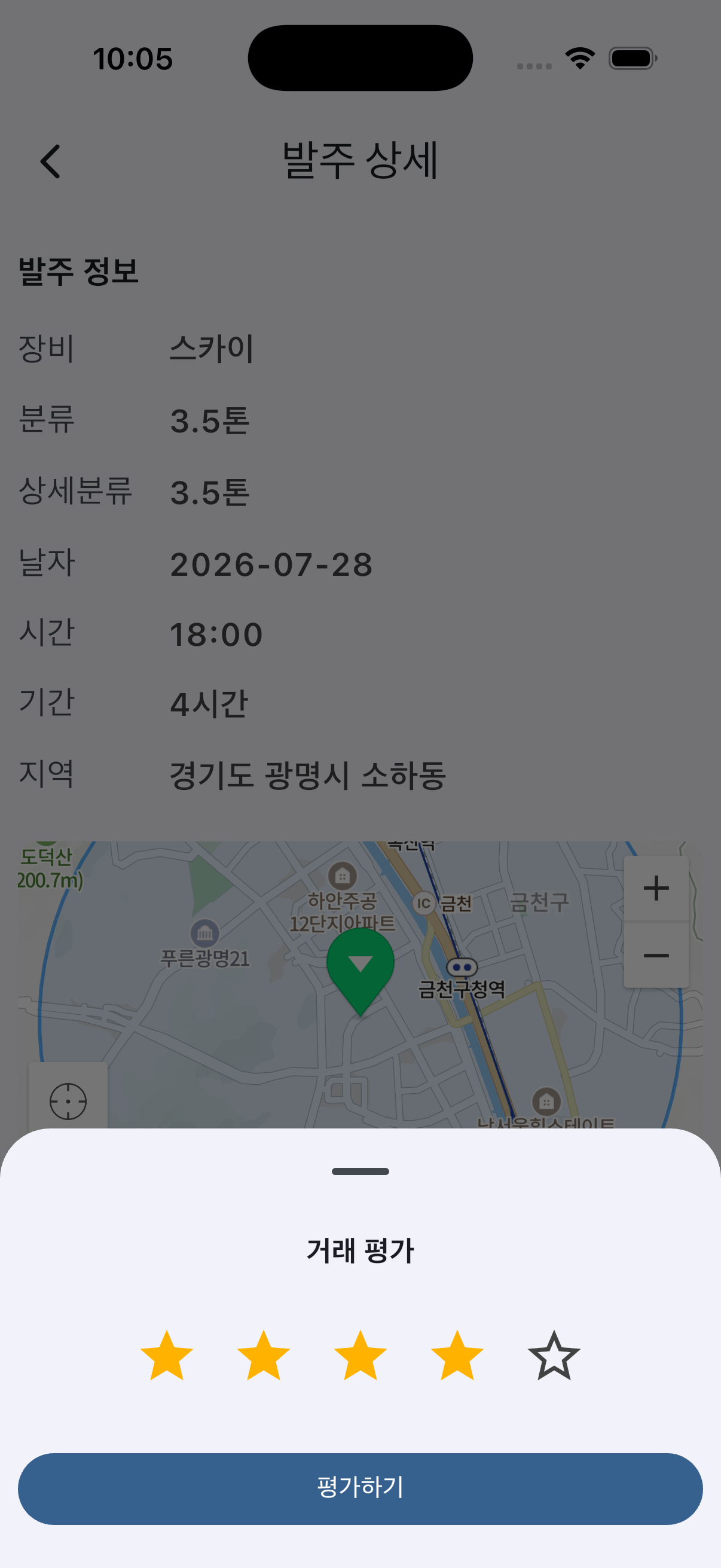 발주 평가 화면