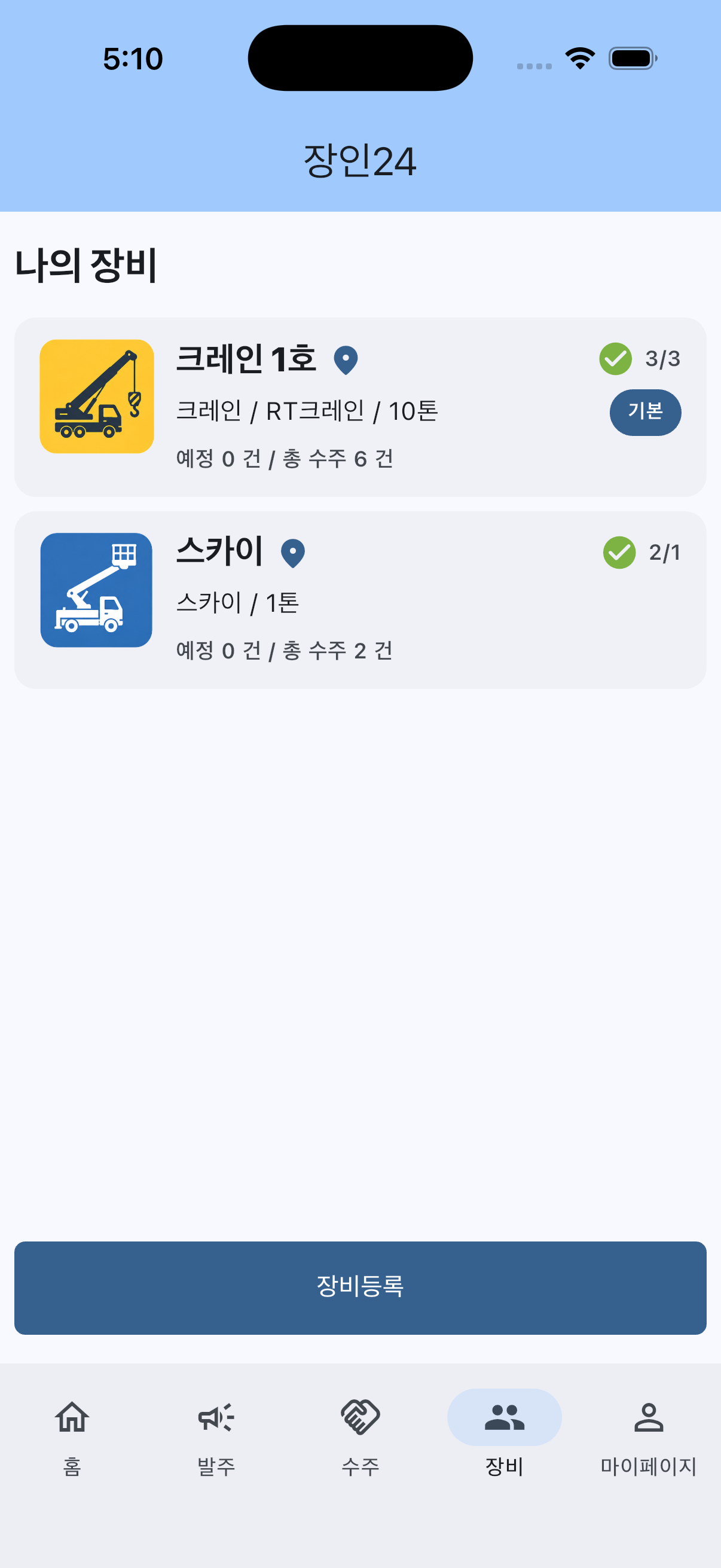 장비