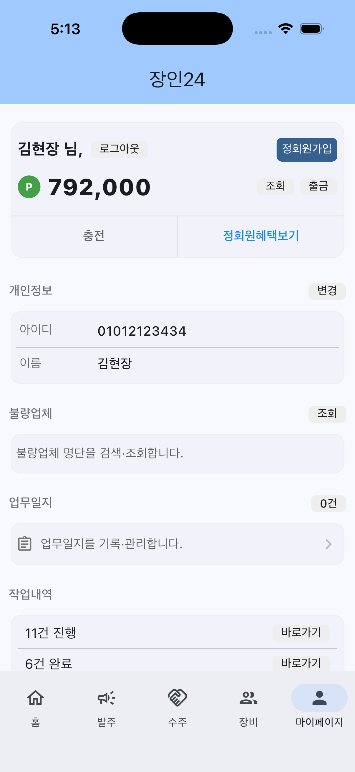 마이페이지