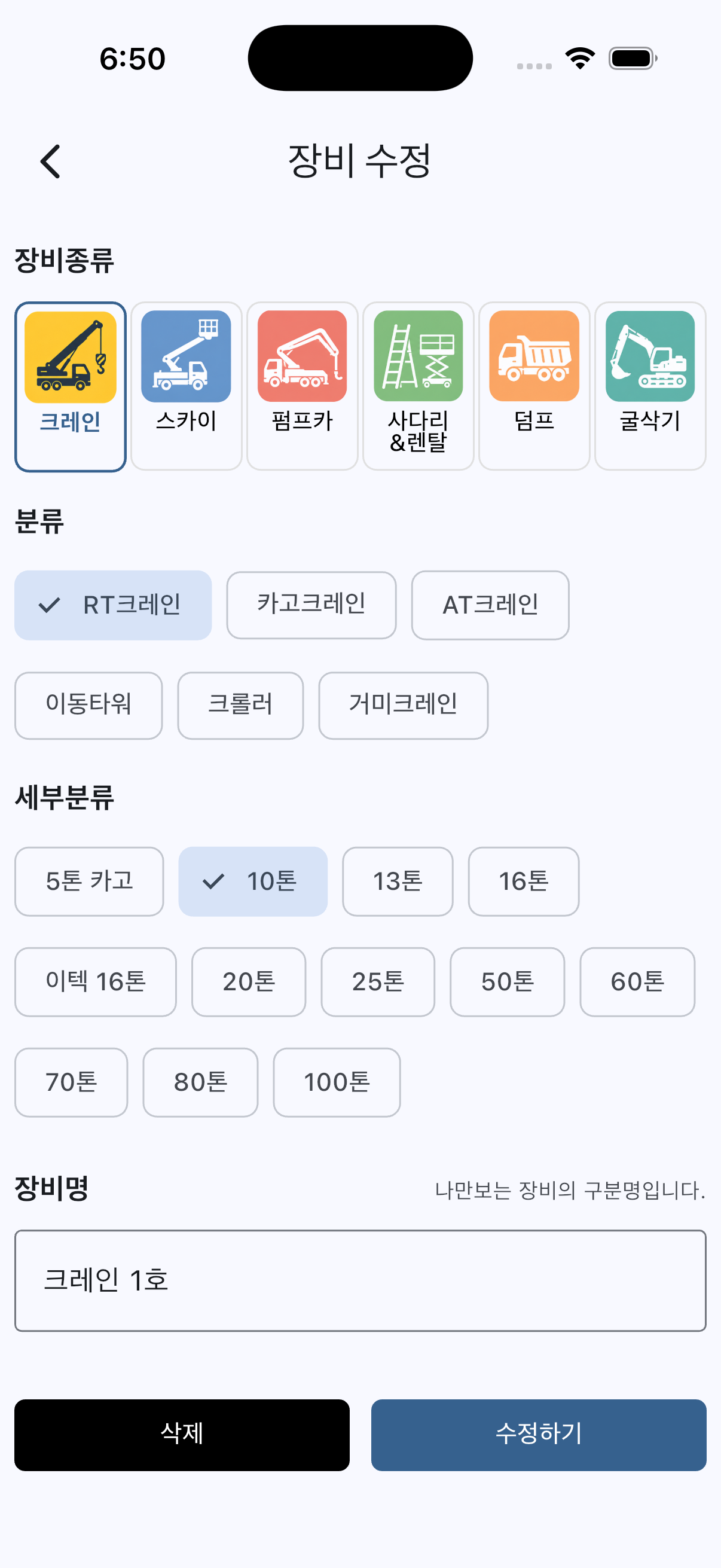 장비정보 수정 화면