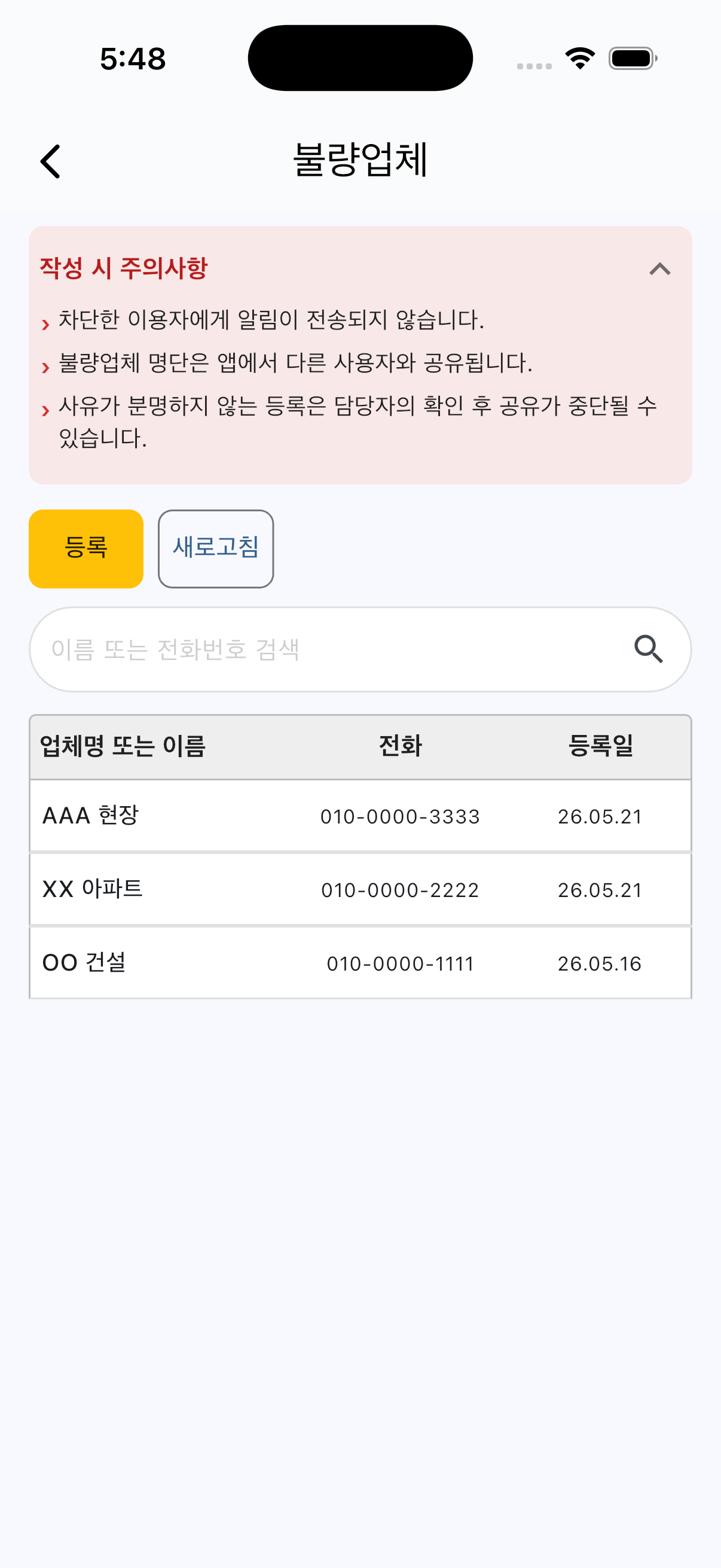 불량업체 목록 화면