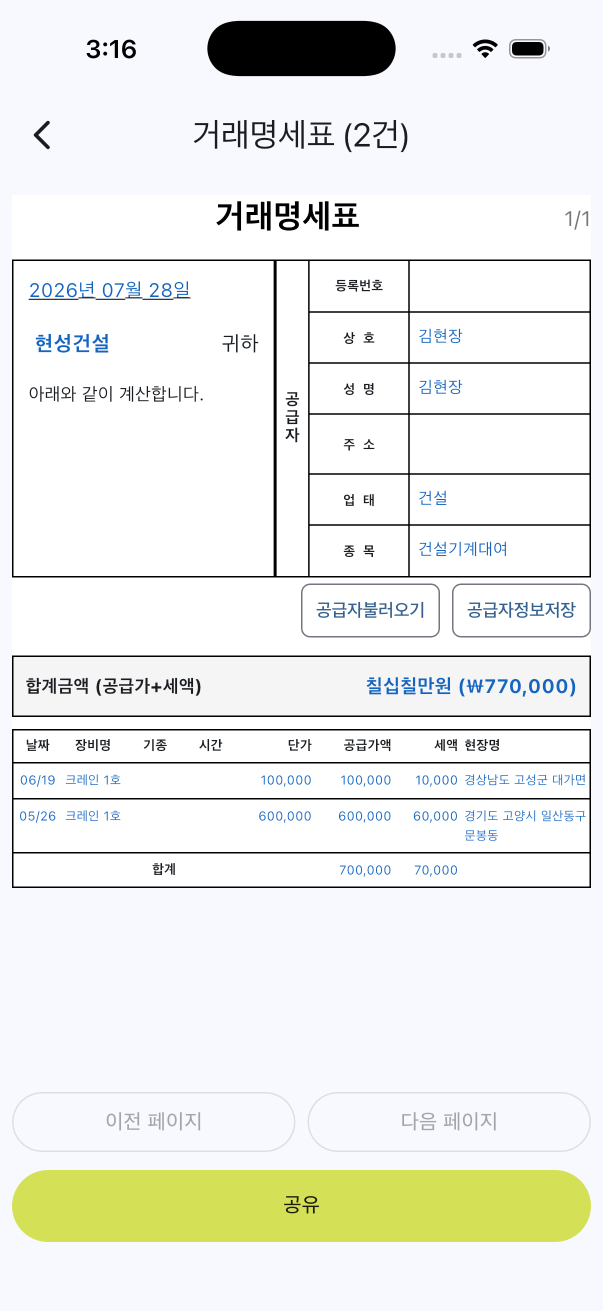 업무일지 거래명세서 화면
