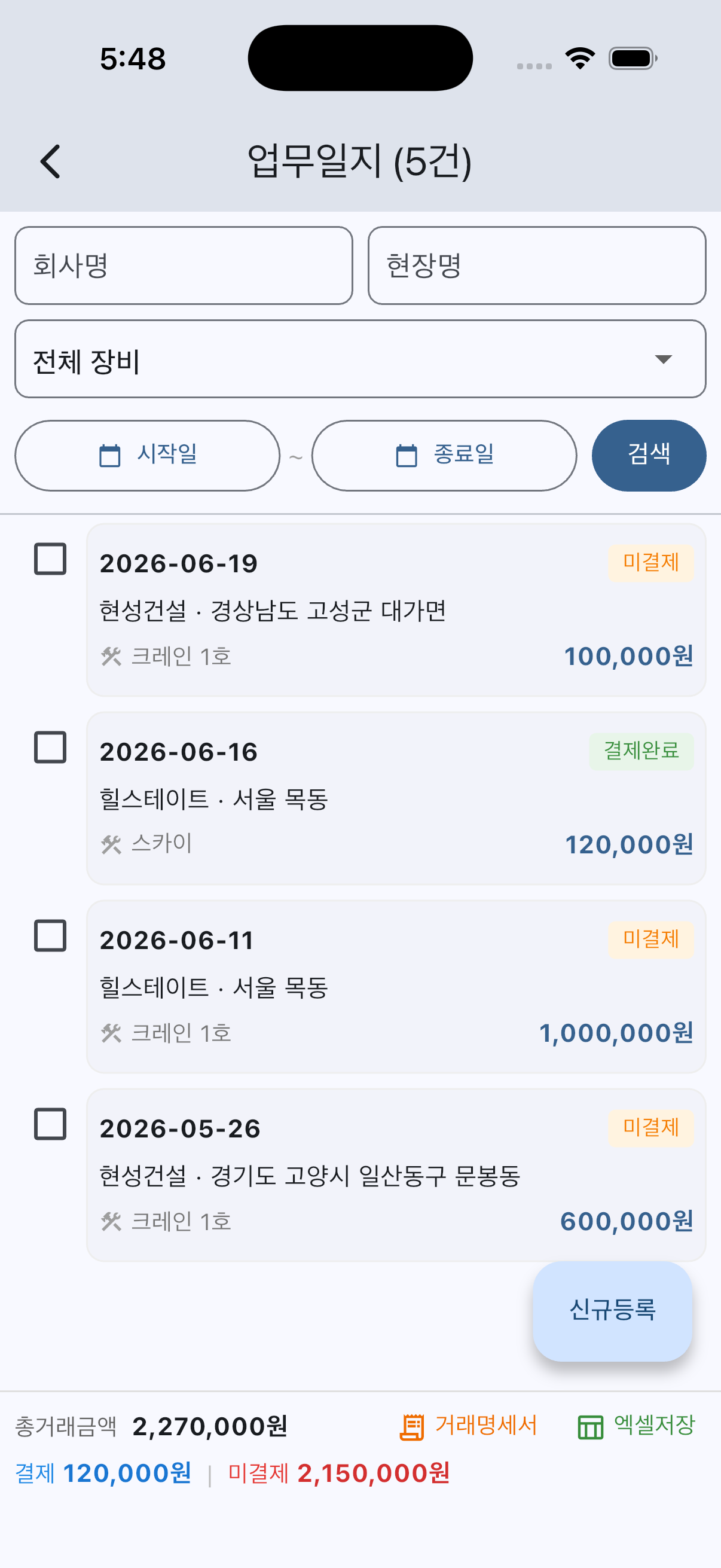 업무일지 목록 화면