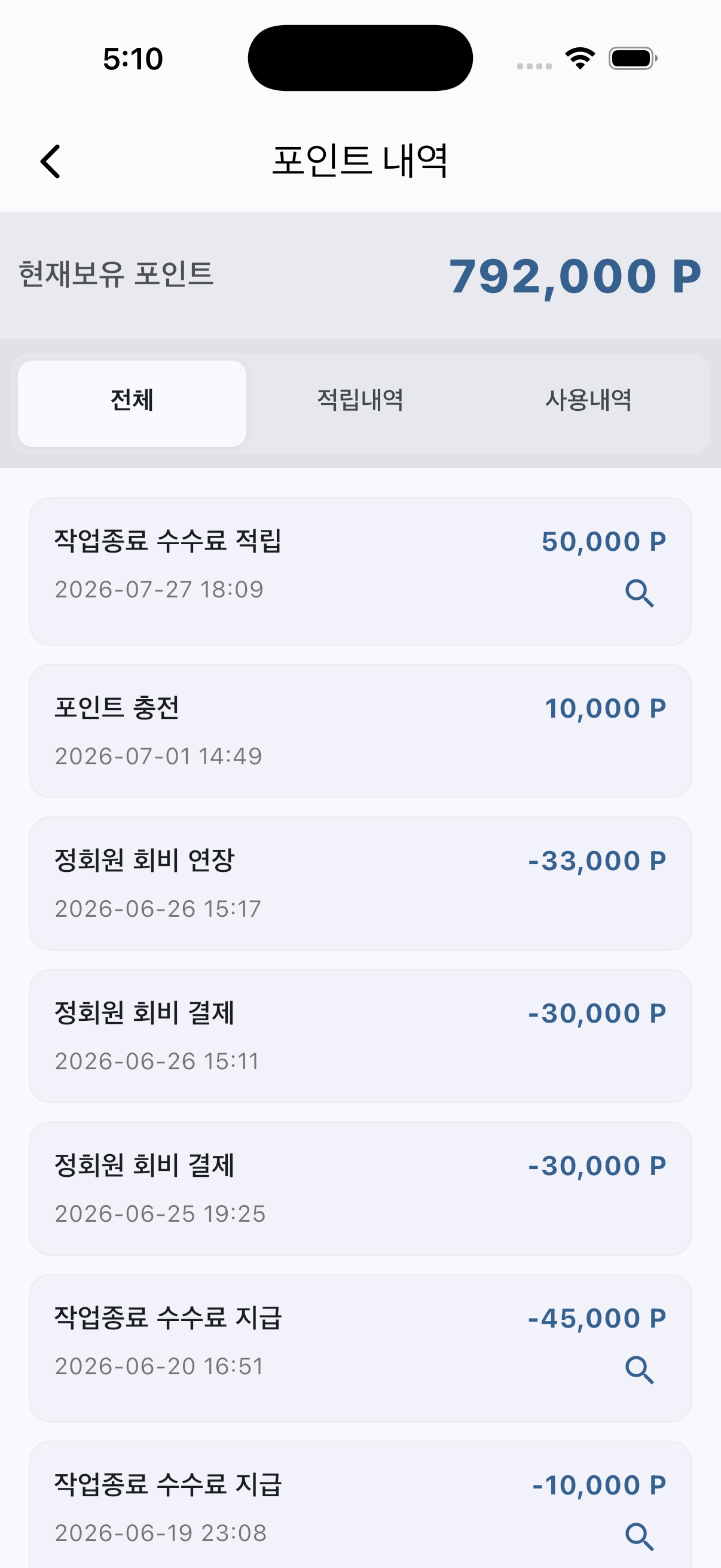 포인트 목록 화면